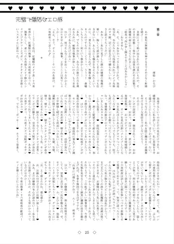 Kanpeki de Shousha na Erobuta Fhentai - Page 25