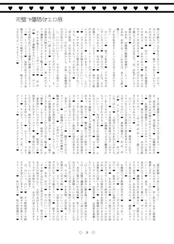 Kanpeki de Shousha na Erobuta Fhentai - Page 9