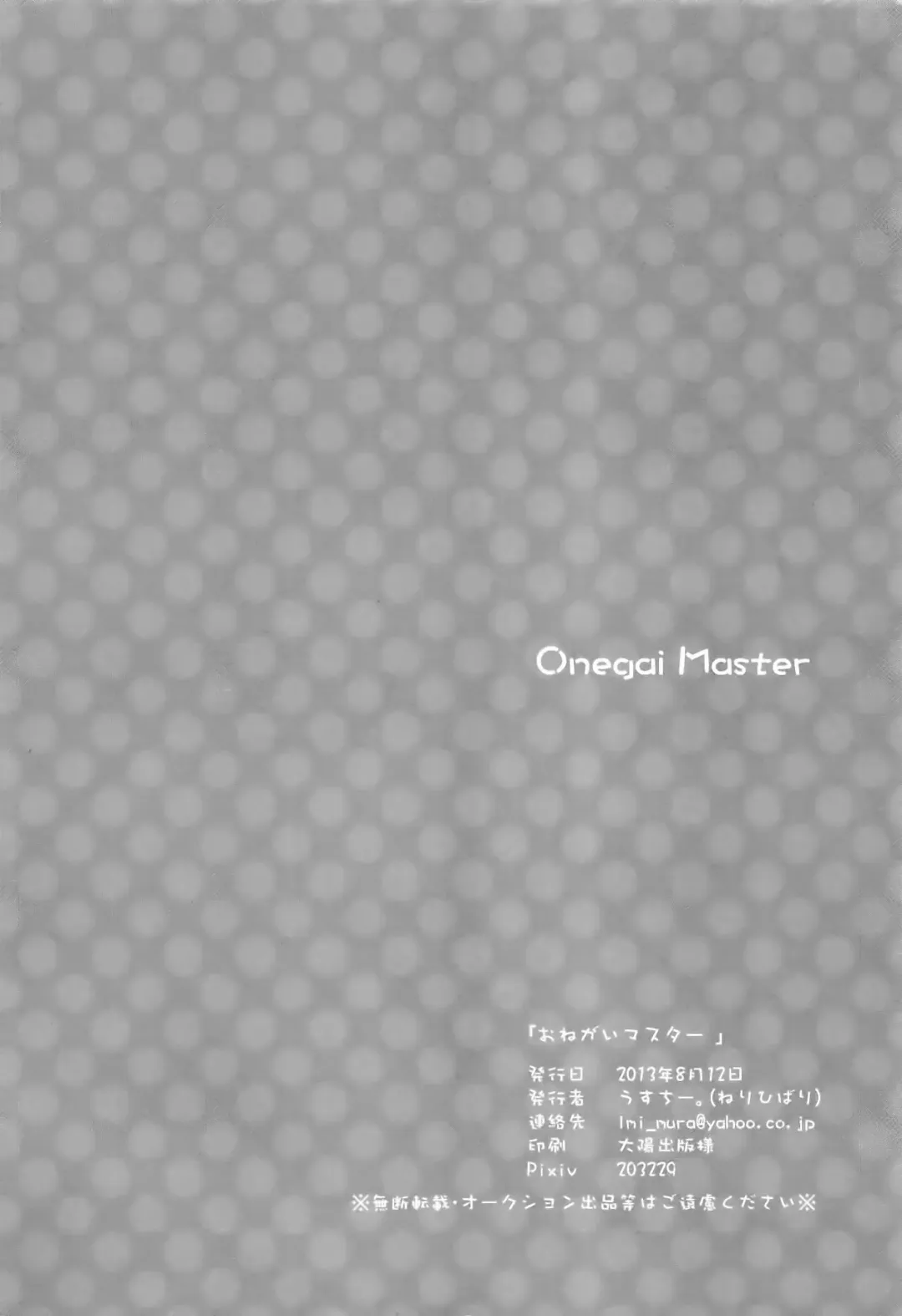 [Usuchi.] Onegai Master Fhentai - Page 25