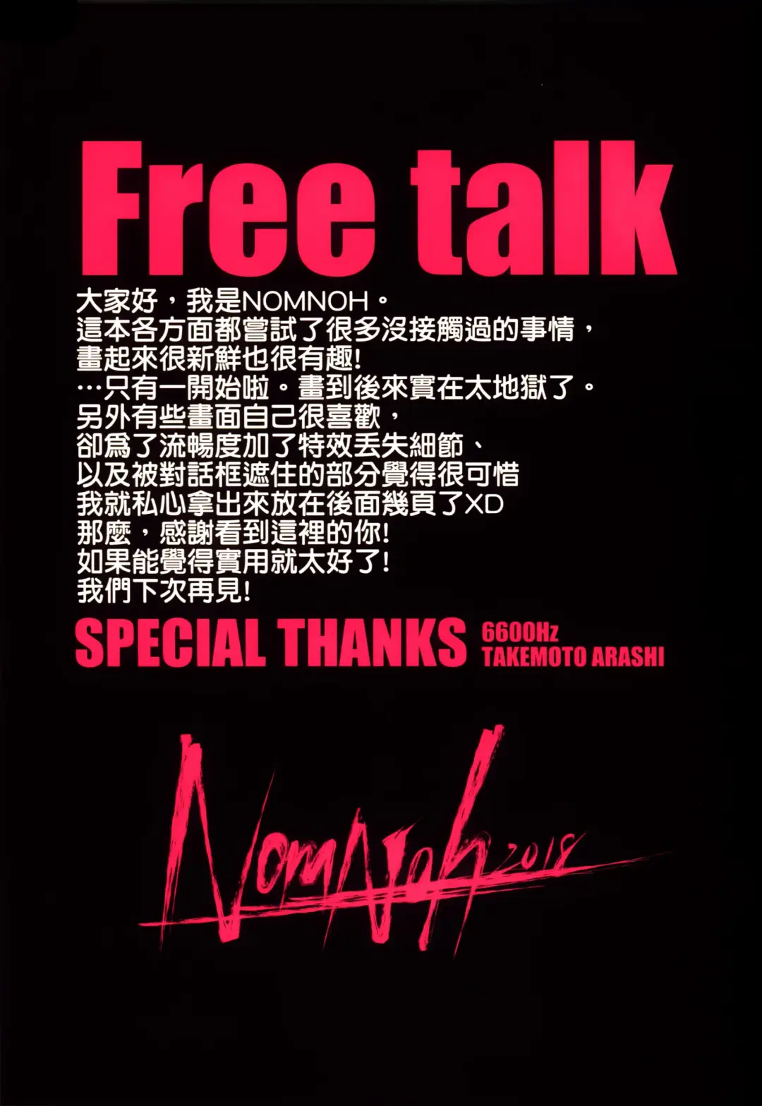 [Nom Noh] Reverse 1 Fhentai - Page 31