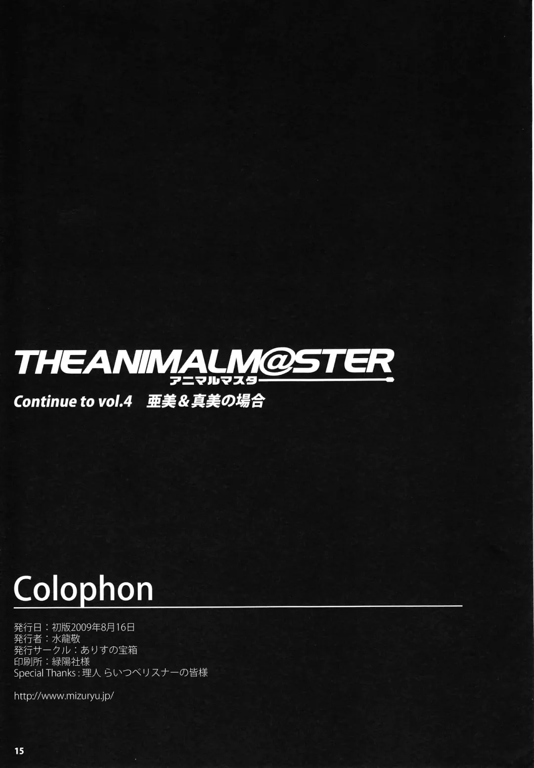 [Mizuryu Kei] The Animalm@ster Vol.3 Fhentai - Page 16