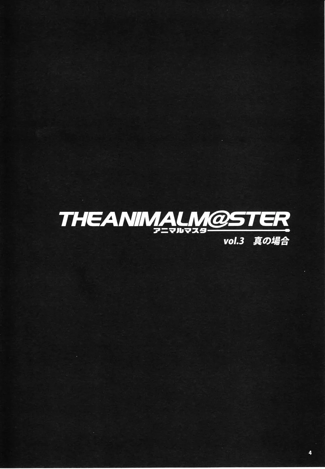 [Mizuryu Kei] The Animalm@ster Vol.3 Fhentai - Page 5