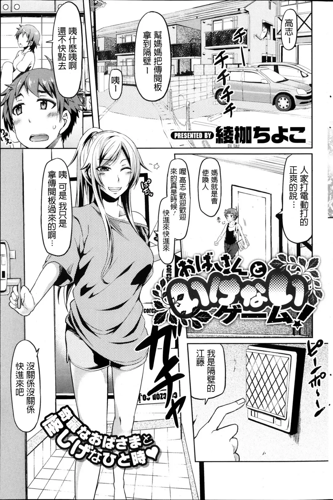 [Ayakase Chiyoko] Oba-san to Ikenai Game! Fhentai - Page 1