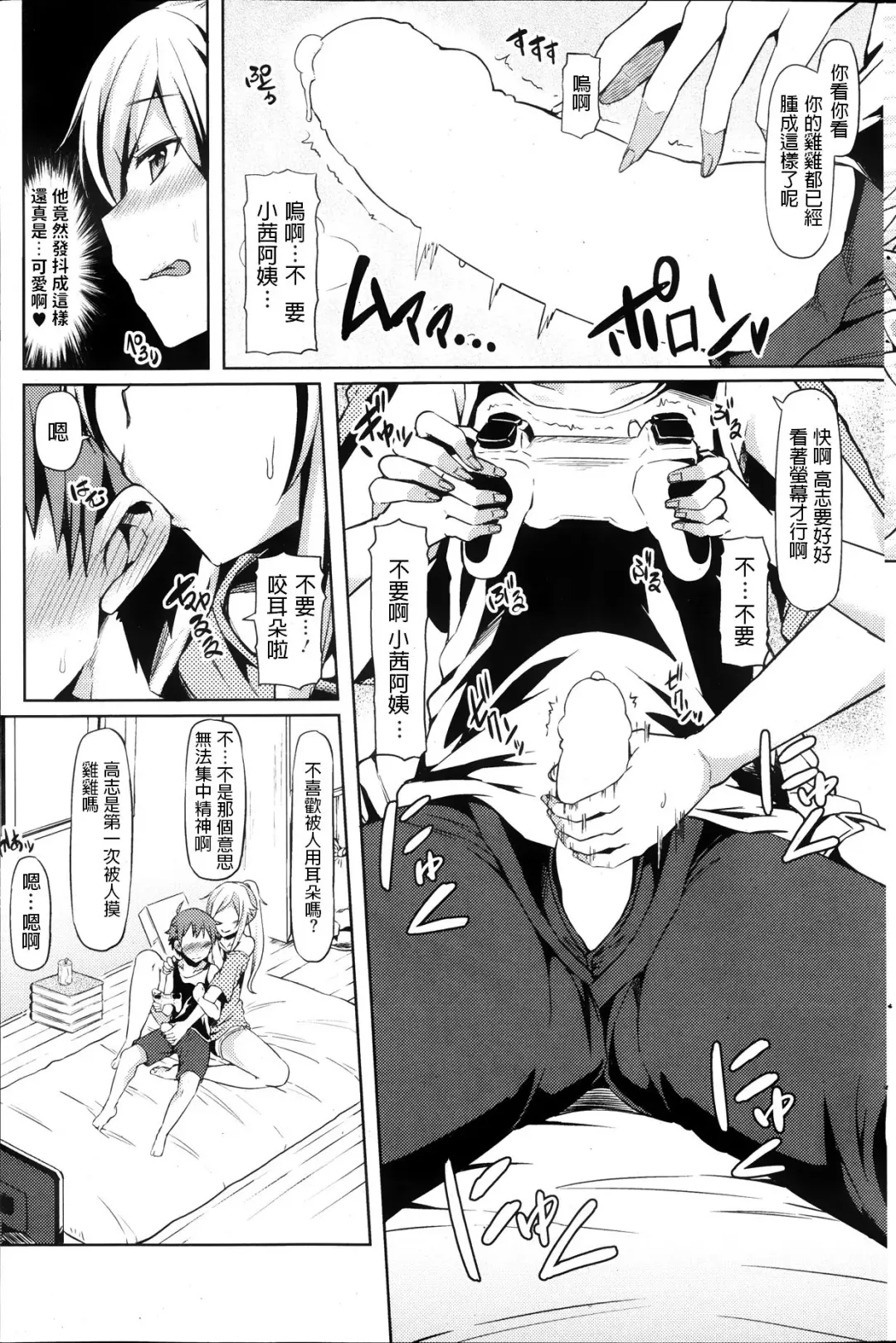 [Ayakase Chiyoko] Oba-san to Ikenai Game! Fhentai - Page 5
