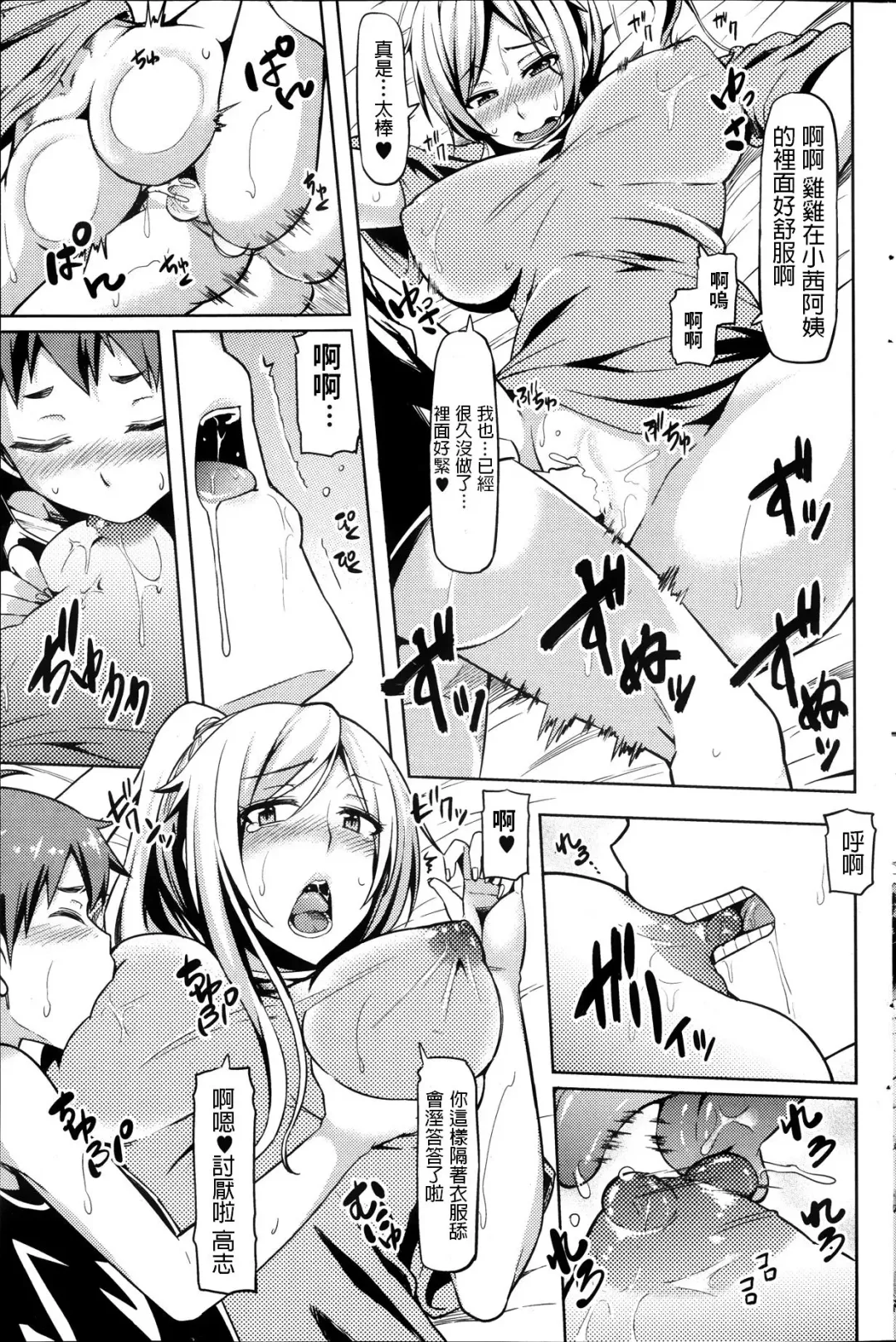 [Ayakase Chiyoko] Oba-san to Ikenai Game! Fhentai - Page 9
