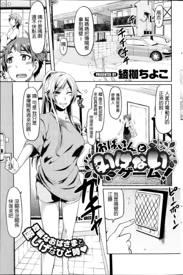 Read [Ayakase Chiyoko] Oba-san to Ikenai Game! - Fhentai