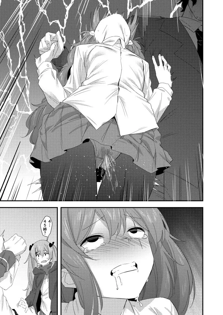 [Mohe] UMP Shimai - 45 Hen Fhentai - Page 9