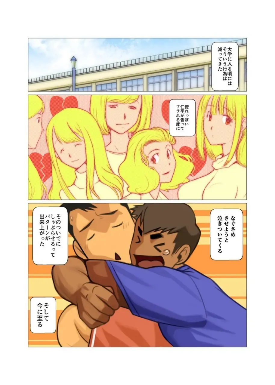 [Nakata Shunpei] Sore mo Mata Yoshi Zenpen + Kouhen Fhentai - Page 10