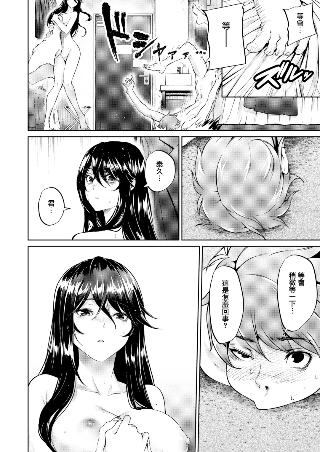 [Mikuni Mizuki] Koitte Yoku Wakaranai Fhentai - Page 26