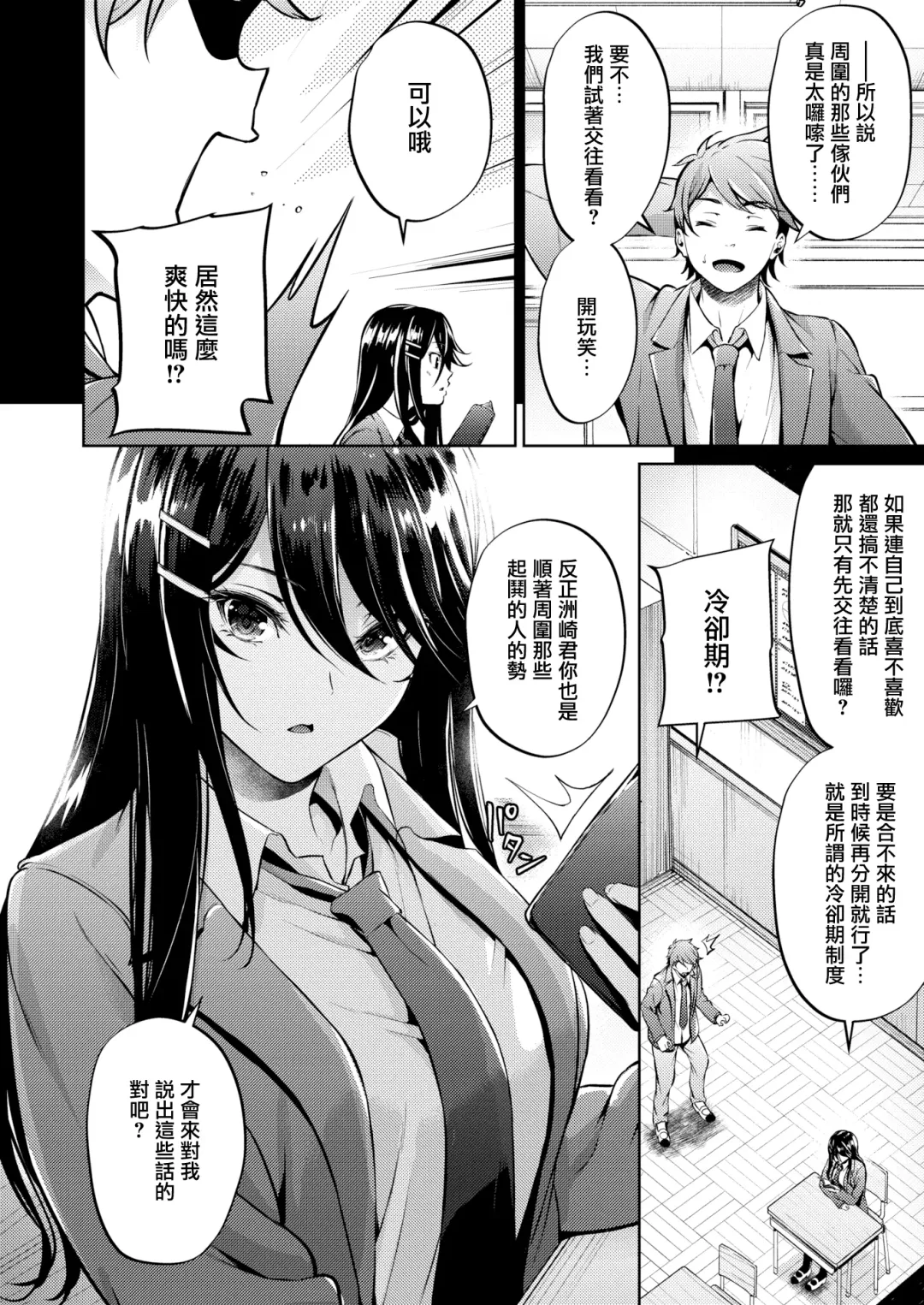 [Mikuni Mizuki] Koitte Yoku Wakaranai Fhentai - Page 4