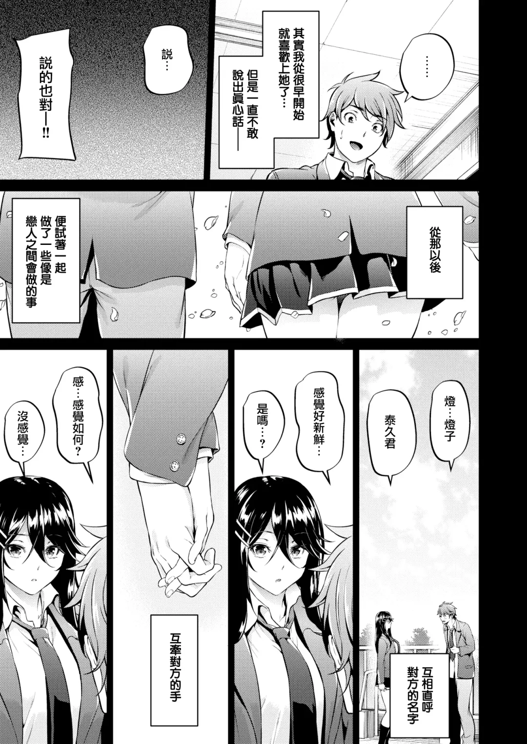 [Mikuni Mizuki] Koitte Yoku Wakaranai Fhentai - Page 5