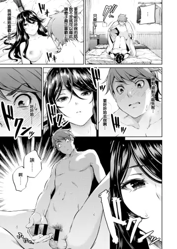 [Mikuni Mizuki] Koitte Yoku Wakaranai Fhentai - Page 23