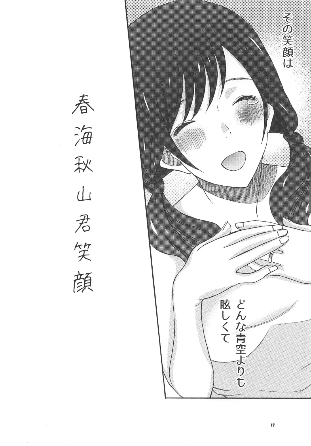 [Saki Urara] Haruumi Akiyama Kimi Egao Fhentai - Page 17