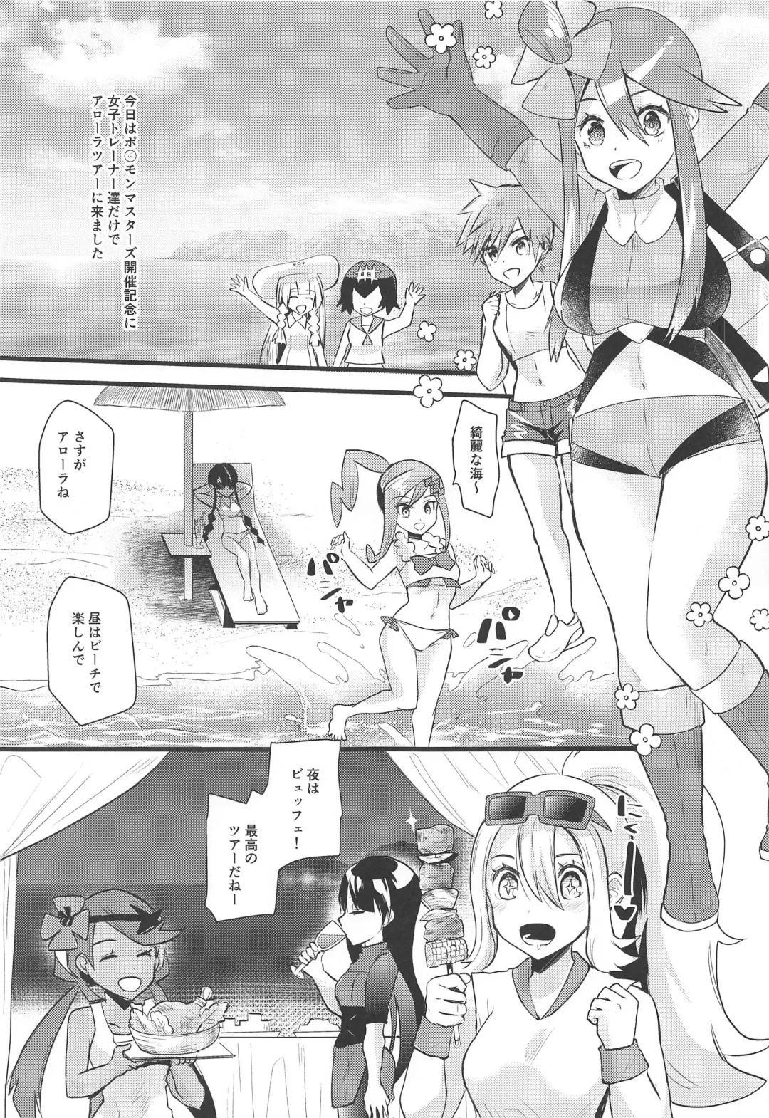 [Aotsu Umihito] Alola Saimin Tour Fhentai - Page 2