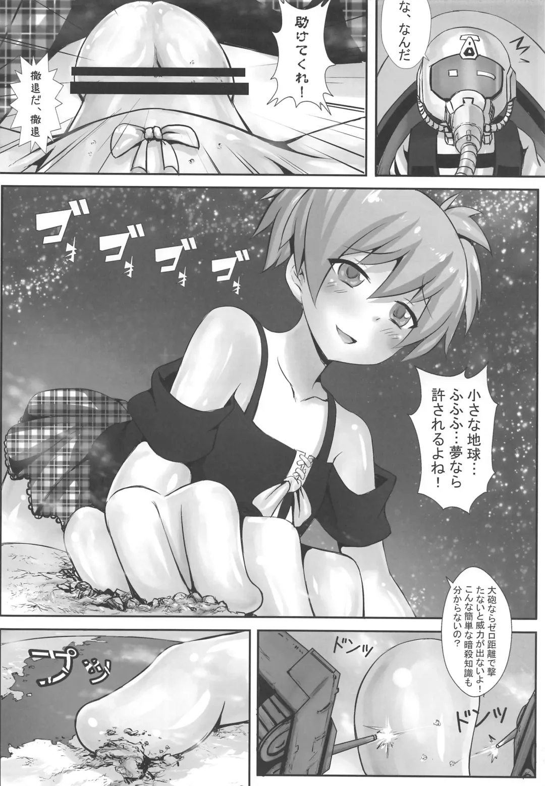 [Kazan No You] Mokuhyo「Chikyu」 Fhentai - Page 5