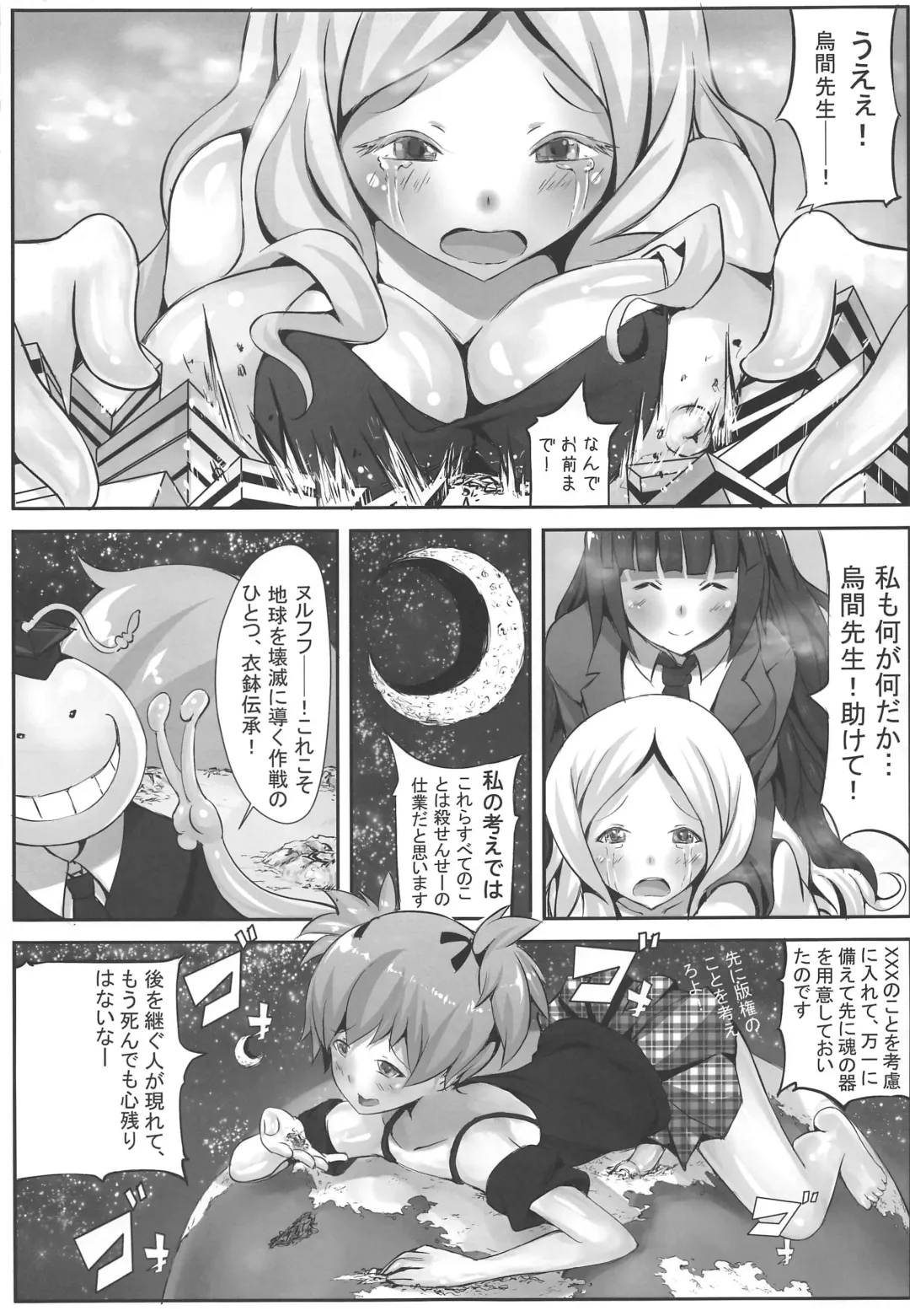 [Kazan No You] Mokuhyo「Chikyu」 Fhentai - Page 8