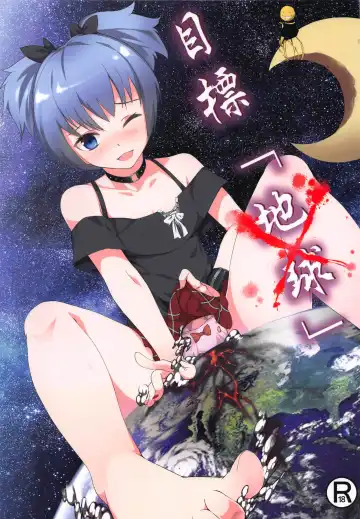 Read [Kazan No You] Mokuhyo「Chikyu」 - Fhentai