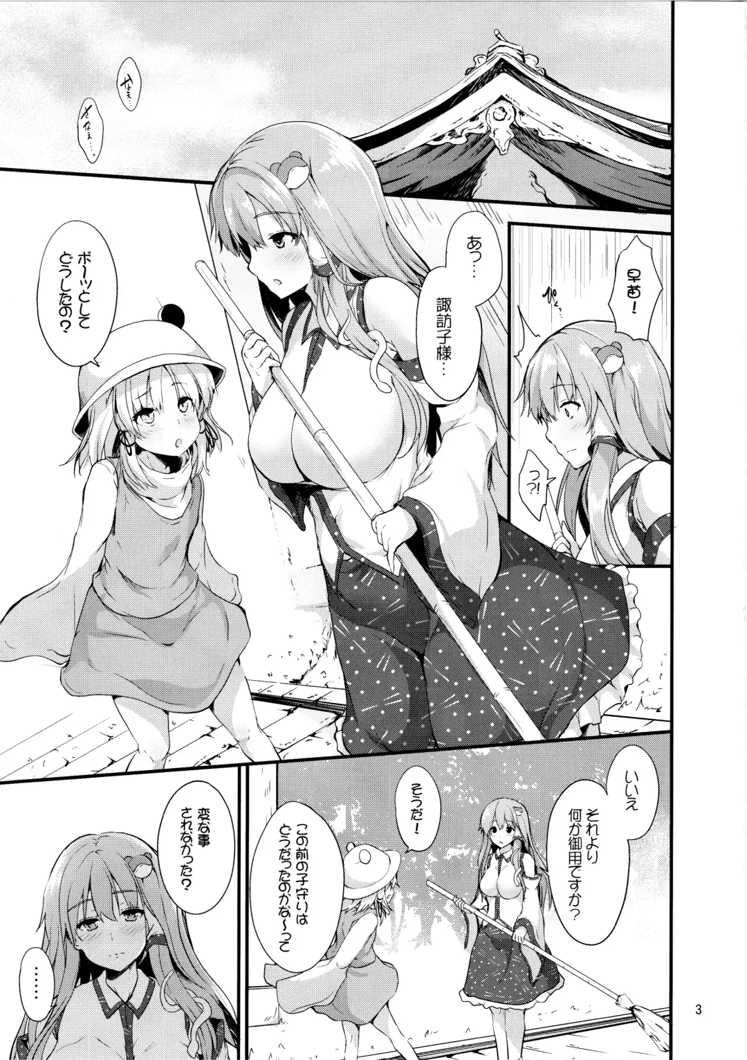 [Ma-sa] Moriya Takujisho 2 Fhentai - Page 2