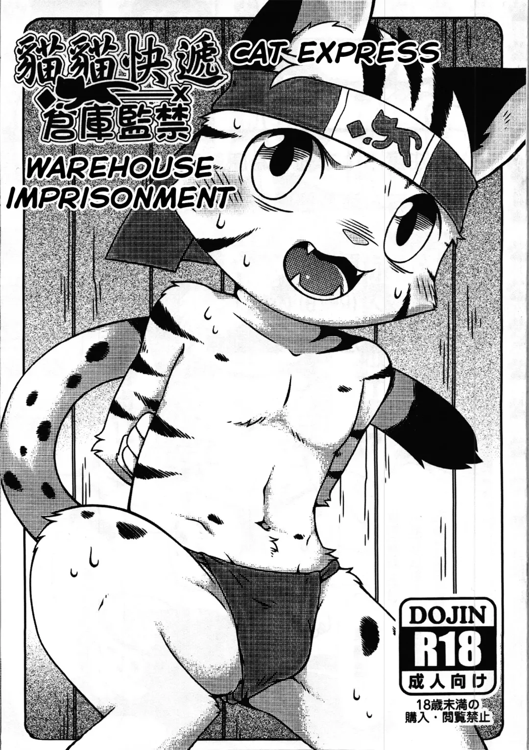 [Raier] Cat Express Fhentai - Page 1