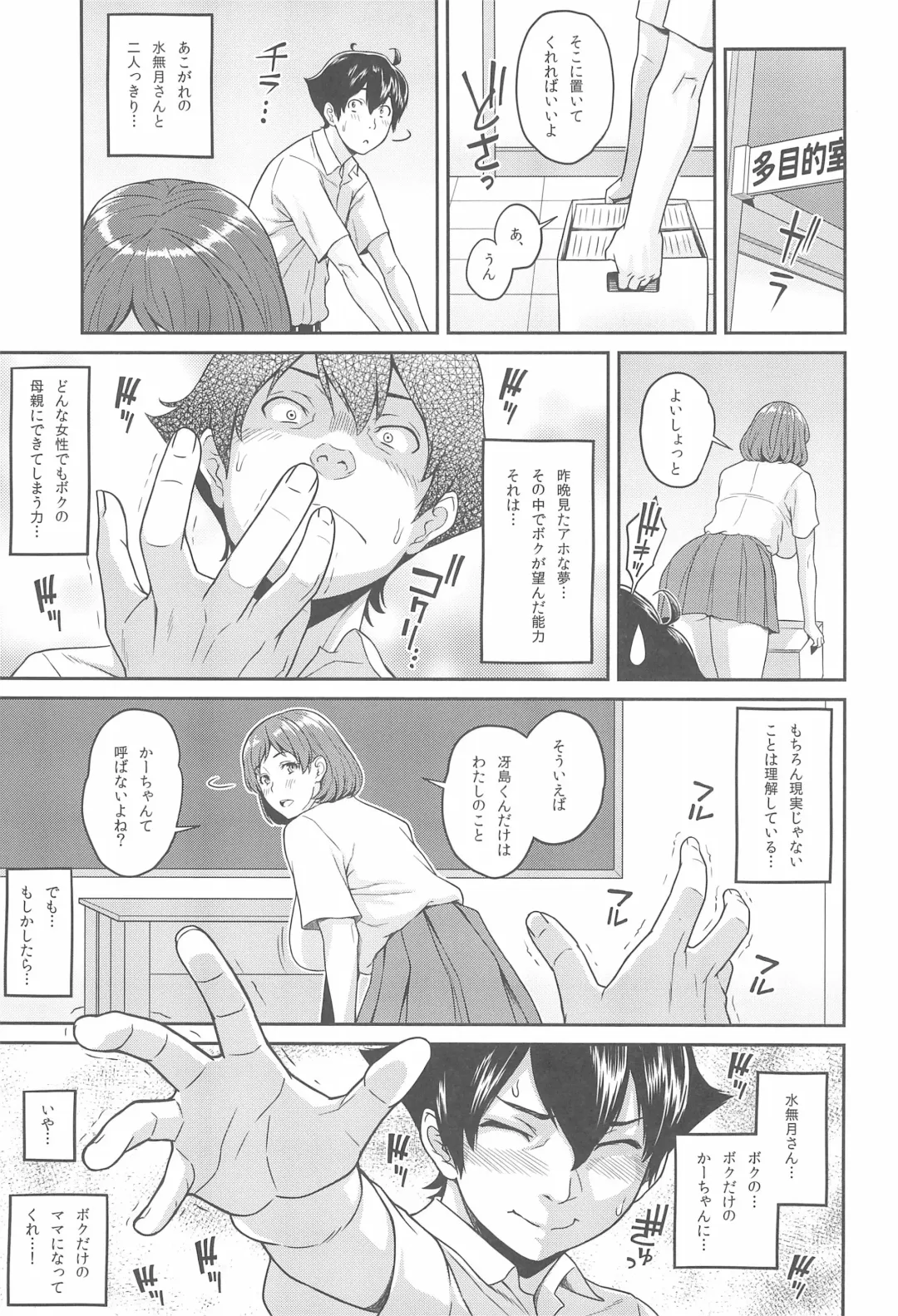 [Kemigawa Mondo] Boku ga Te ni Ireta Ability Fhentai - Page 10