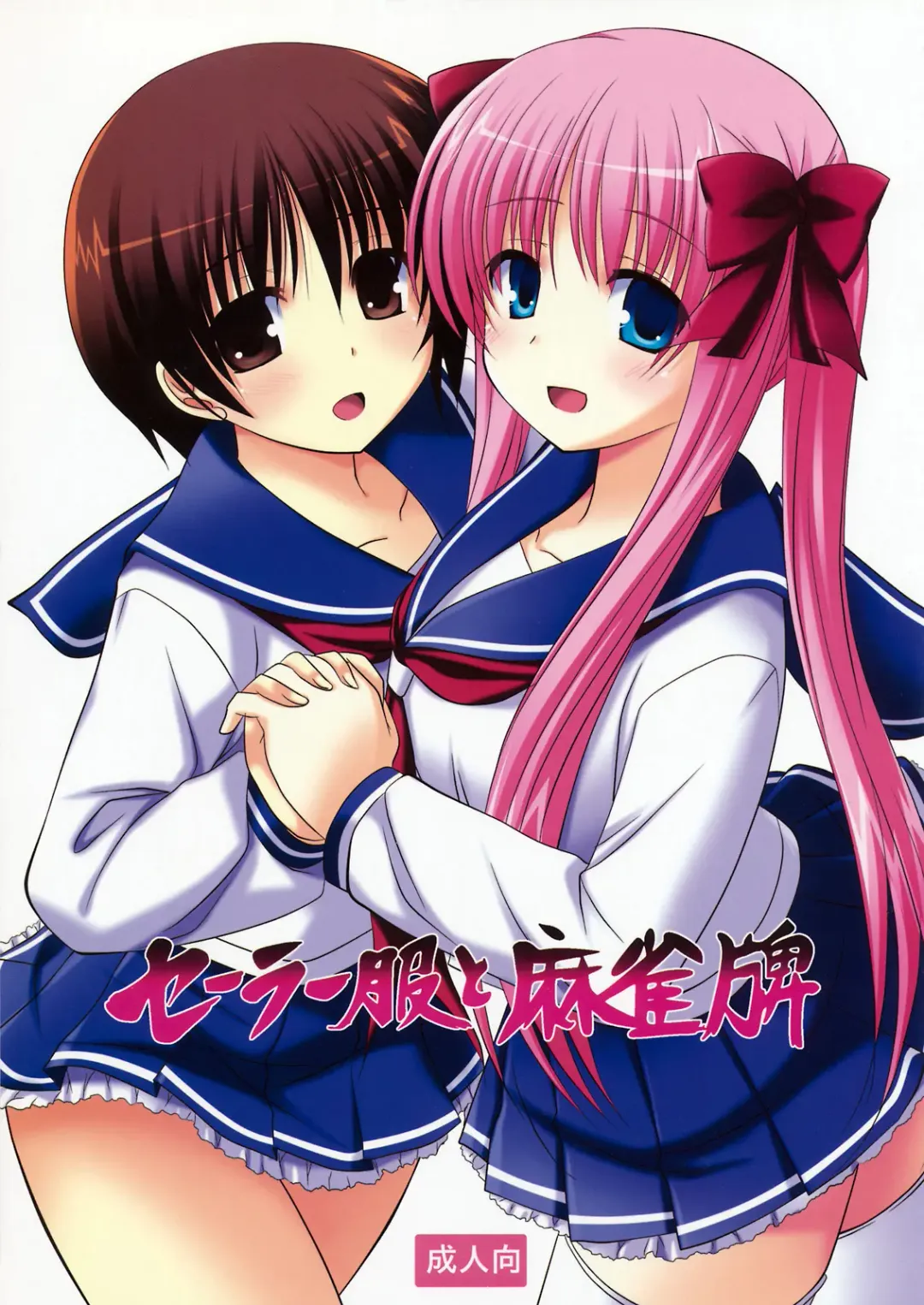 [Shikato Miyo] Sailor Fuku to Mahjongpai Fhentai - Page 1