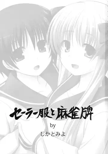 [Shikato Miyo] Sailor Fuku to Mahjongpai Fhentai - Page 2