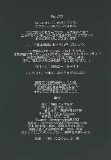 [Kisaragi Futsuka] Hakurei no Sendai Miko Fhentai - Page 14