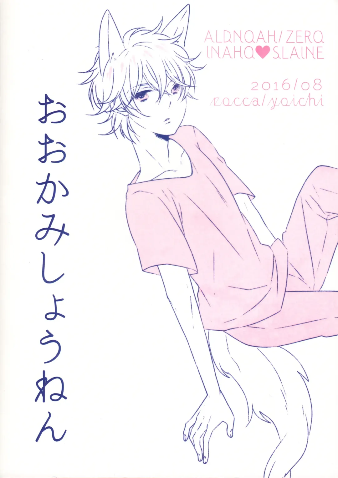 [Yoichi] Ookami Shounen | Wolf Boy Fhentai - Page 14