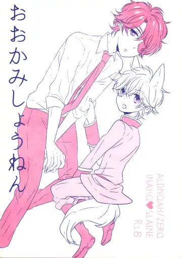 Read [Yoichi] Ookami Shounen | Wolf Boy - Fhentai