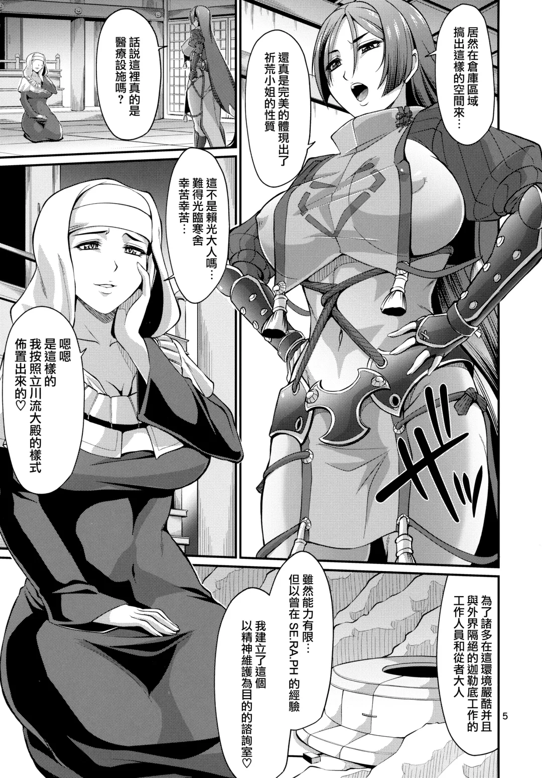 [Forester] Sessyoinshiki Saiin Kyonyuu Massage Fhentai - Page 5