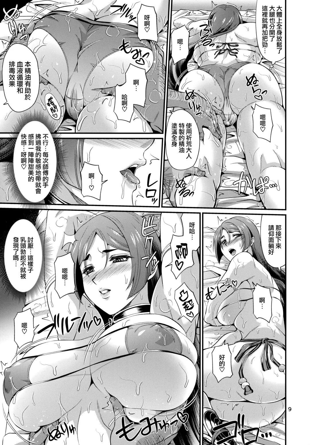 [Forester] Sessyoinshiki Saiin Kyonyuu Massage Fhentai - Page 9