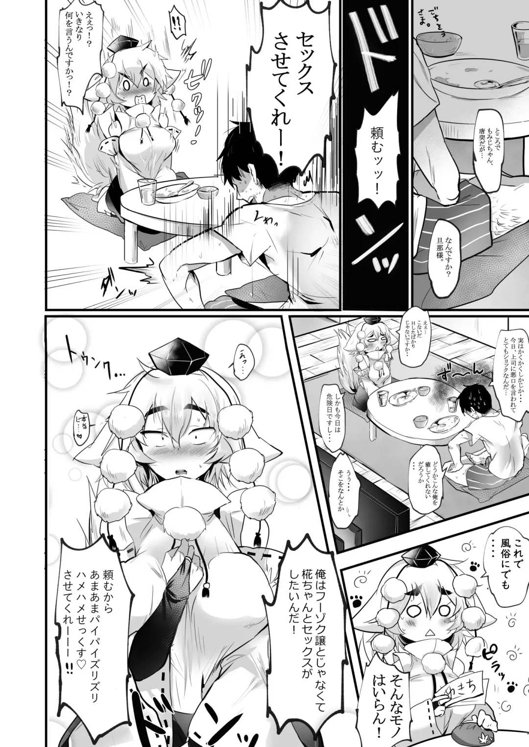 [Hasunoue Baitsu] Momizuri Fhentai - Page 3