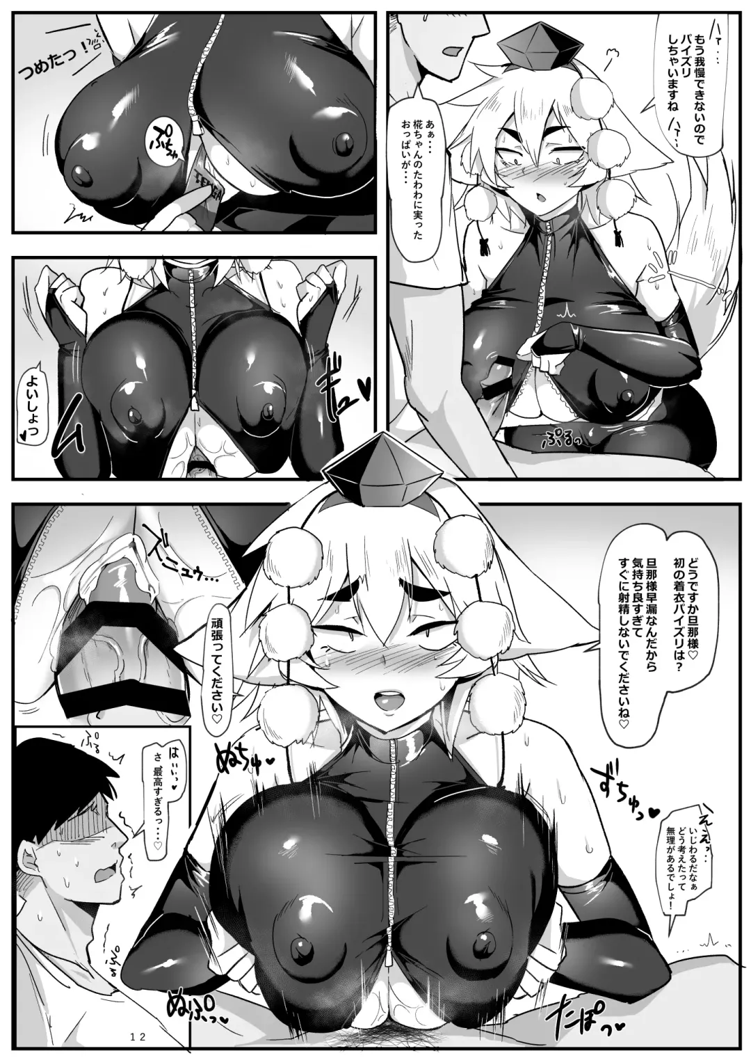 [Hasunoue Baitsu] Picchiri Kuro Inner Bakunyuu Momiji Fhentai - Page 11