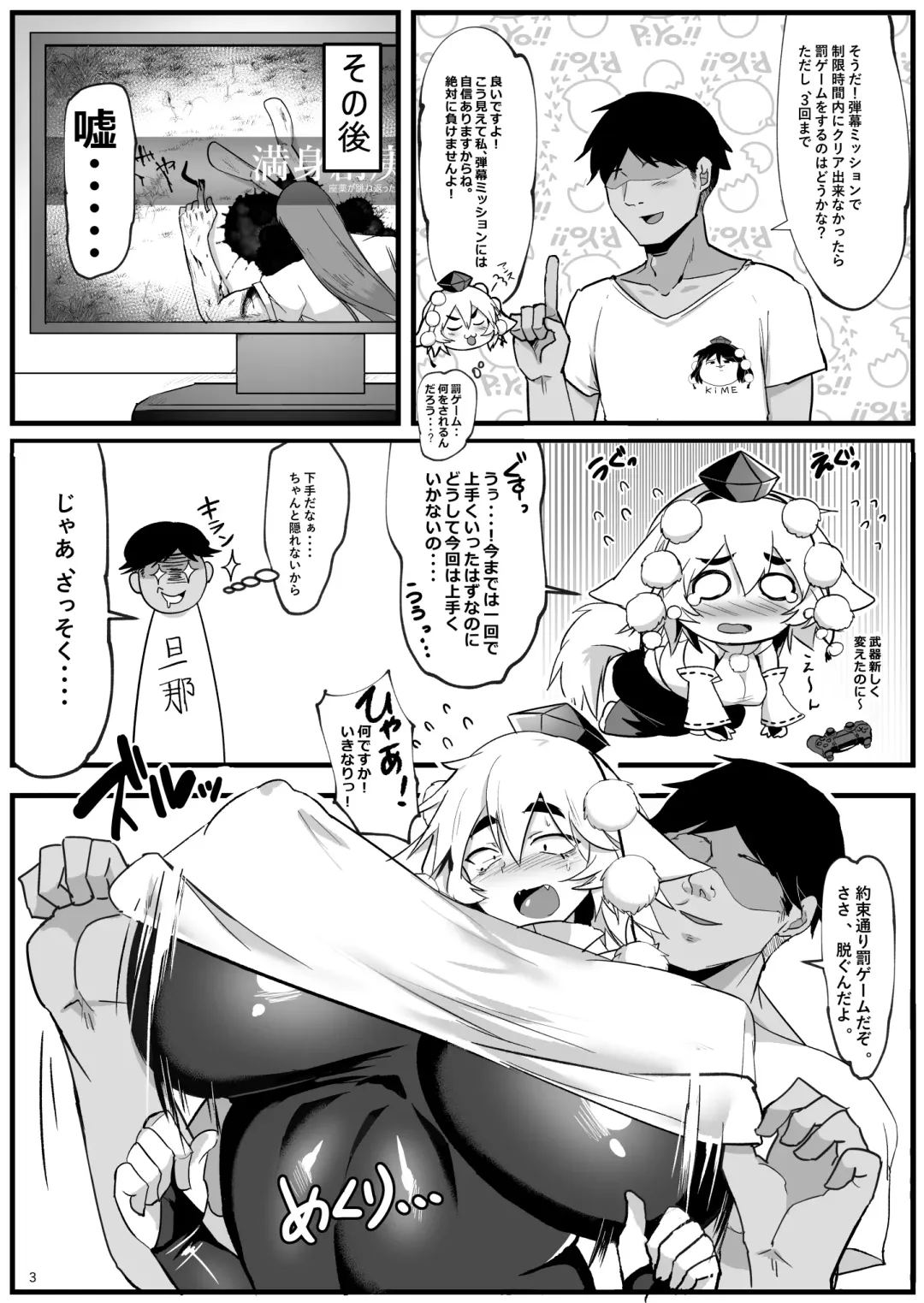 [Hasunoue Baitsu] Picchiri Kuro Inner Bakunyuu Momiji Fhentai - Page 3