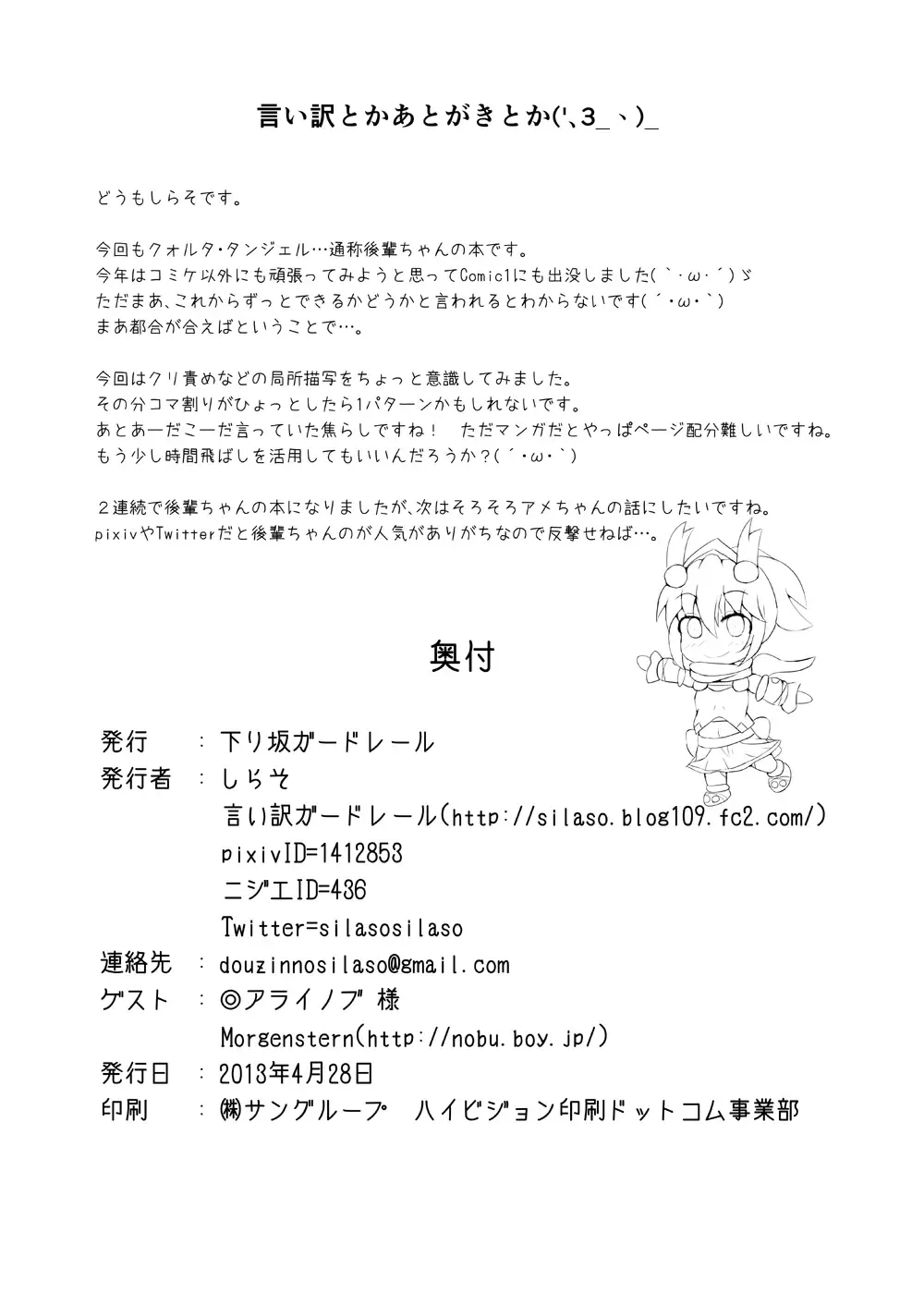 [Shiraso] Karen Kishou Quarta Ametus #4 Fhentai - Page 33