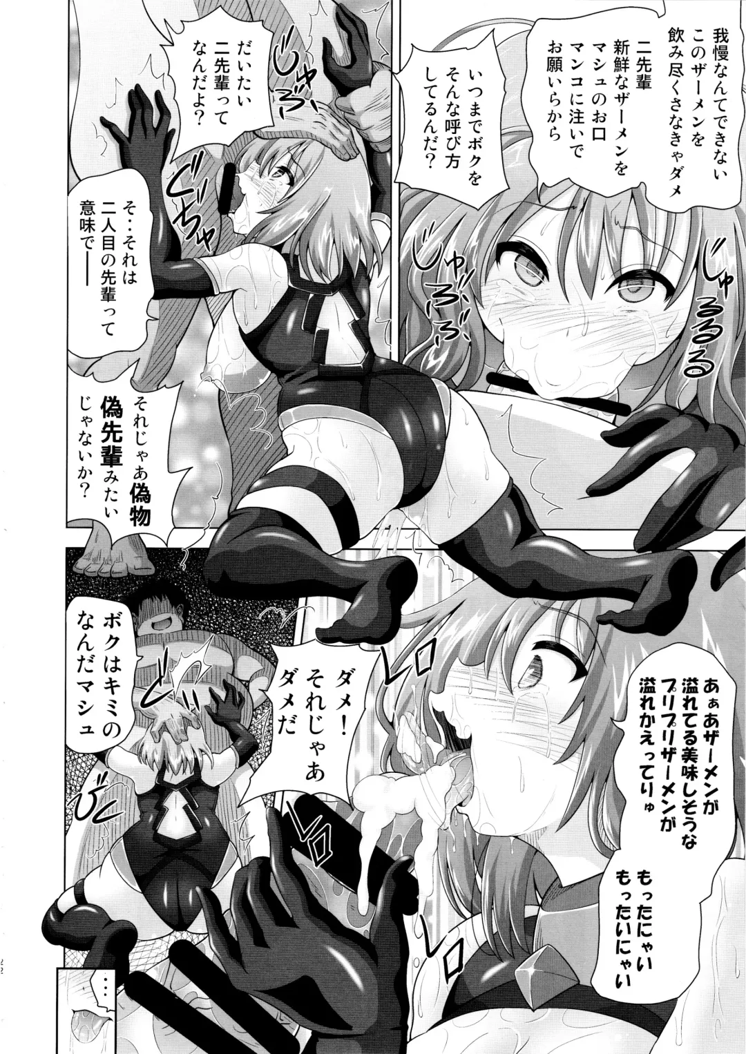 [Akadama] Yume Sennou Nise Senpai no Te ni Ochita Mash Fhentai - Page 21