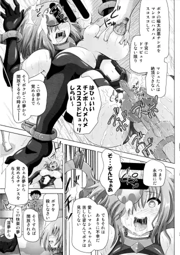 [Akadama] Yume Sennou Nise Senpai no Te ni Ochita Mash Fhentai - Page 20