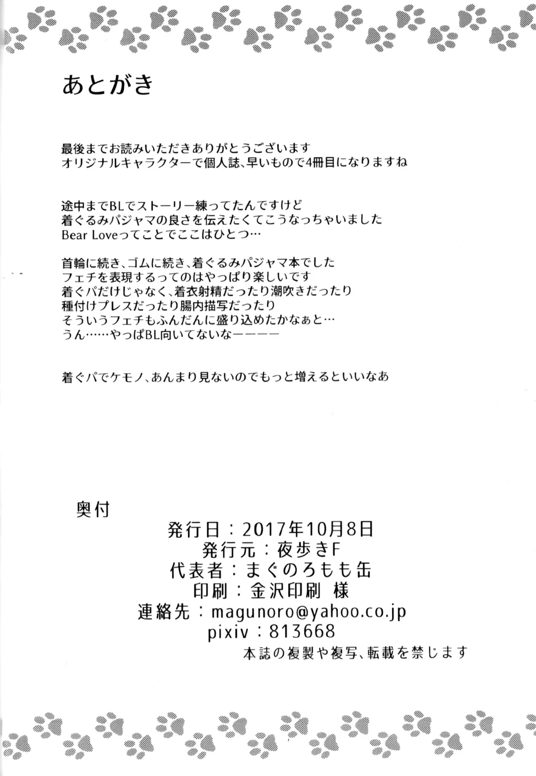 [Magunoro Momokan] Henkuma!! Fhentai - Page 24