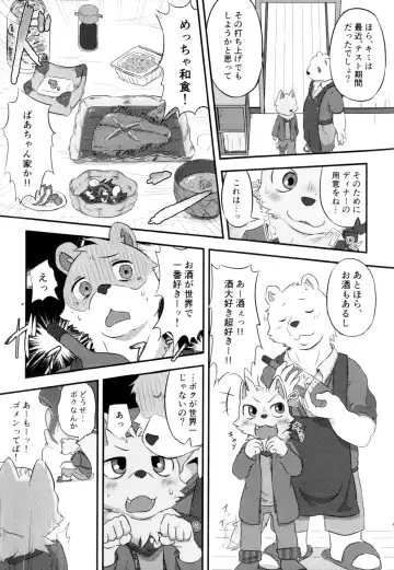 [Magunoro Momokan] Henkuma!! Fhentai - Page 4