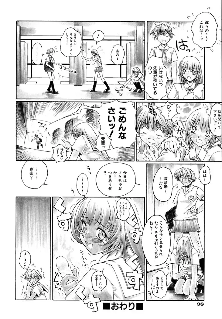 [Shinonome Tarou] Hanjuku Tanpatsu Musume Fhentai - Page 100