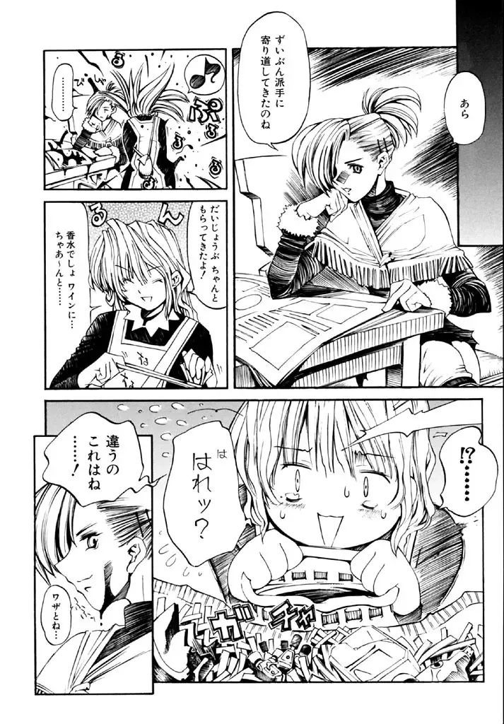 [Shinonome Tarou] Hanjuku Tanpatsu Musume Fhentai - Page 106