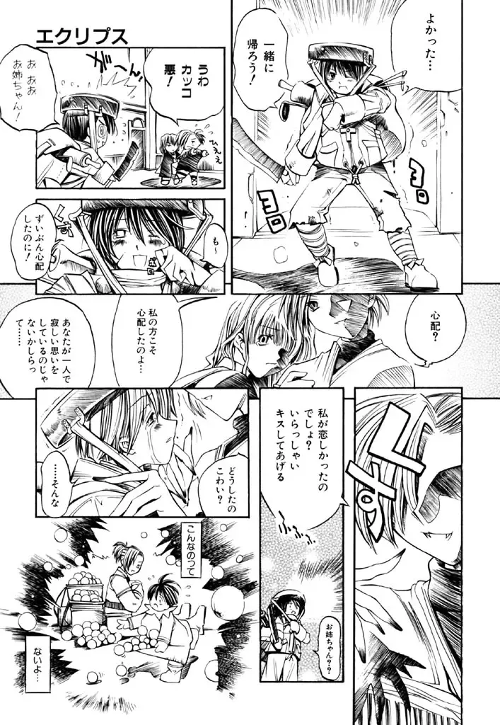 [Shinonome Tarou] Hanjuku Tanpatsu Musume Fhentai - Page 117