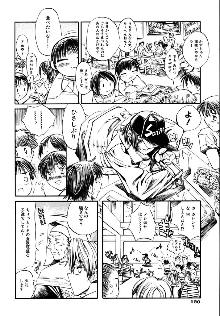 [Shinonome Tarou] Hanjuku Tanpatsu Musume Fhentai - Page 122