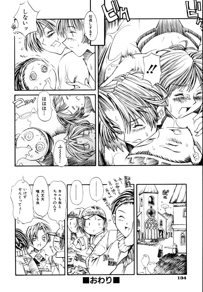 [Shinonome Tarou] Hanjuku Tanpatsu Musume Fhentai - Page 136