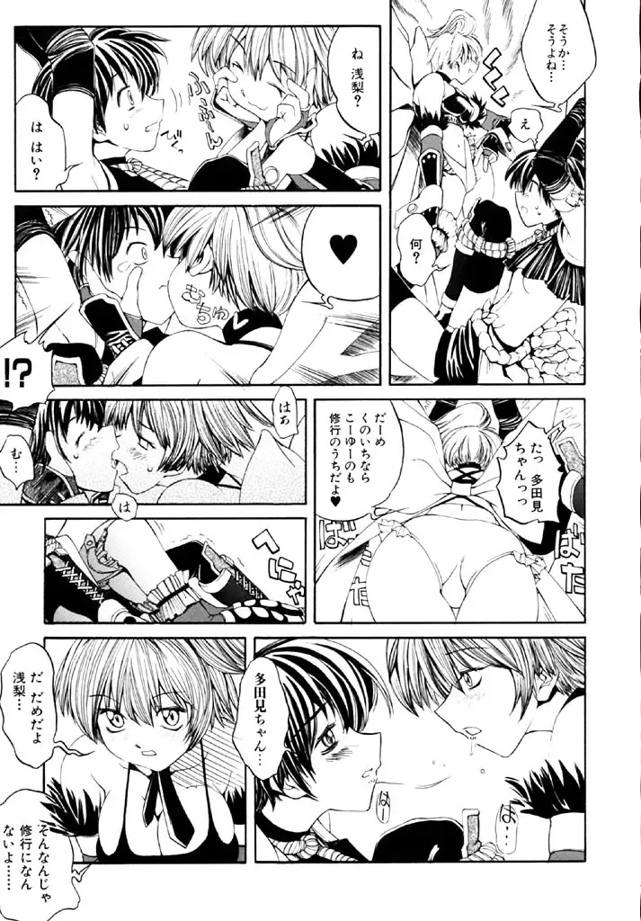 [Shinonome Tarou] Hanjuku Tanpatsu Musume Fhentai - Page 45