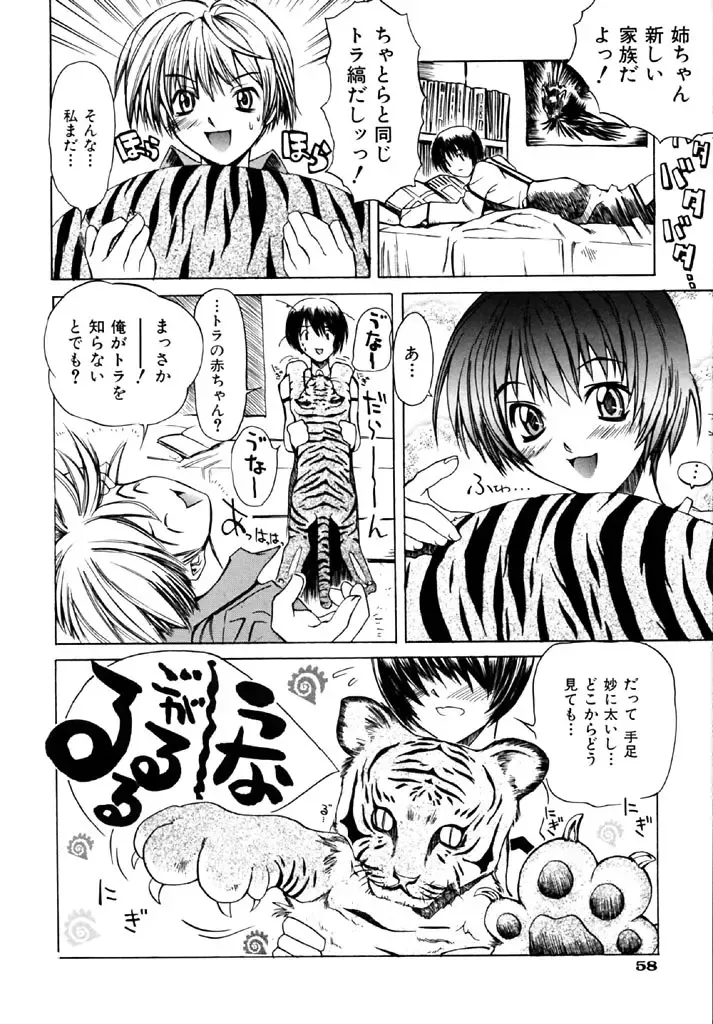 [Shinonome Tarou] Hanjuku Tanpatsu Musume Fhentai - Page 60