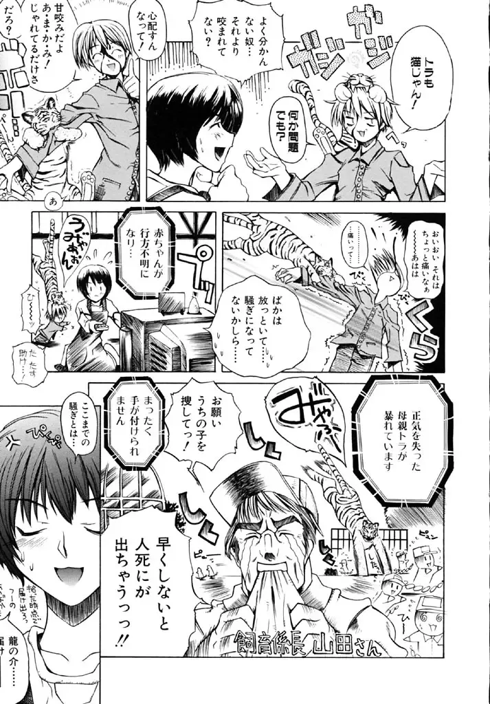 [Shinonome Tarou] Hanjuku Tanpatsu Musume Fhentai - Page 61