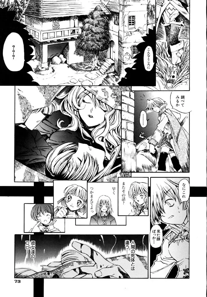 [Shinonome Tarou] Hanjuku Tanpatsu Musume Fhentai - Page 75