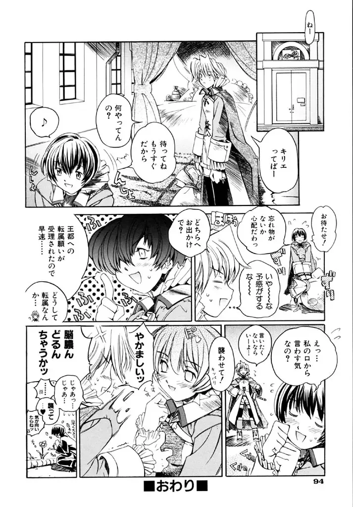 [Shinonome Tarou] Hanjuku Tanpatsu Musume Fhentai - Page 96