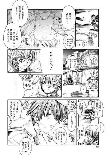 [Shinonome Tarou] Hanjuku Tanpatsu Musume Fhentai - Page 14